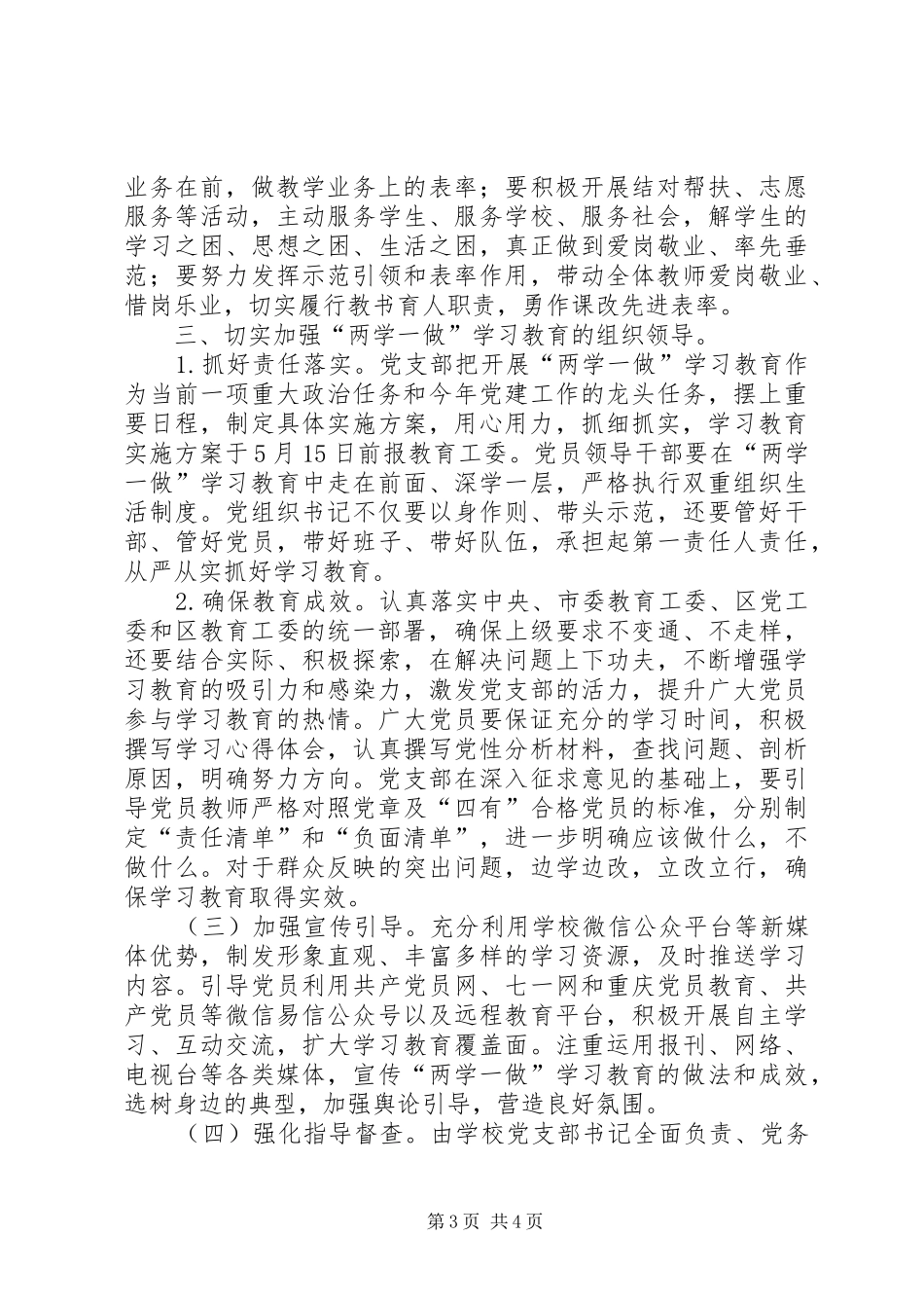 两学一做动员大会讲话发言稿_第3页