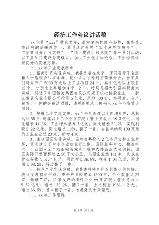 经济工作会议讲话发言稿