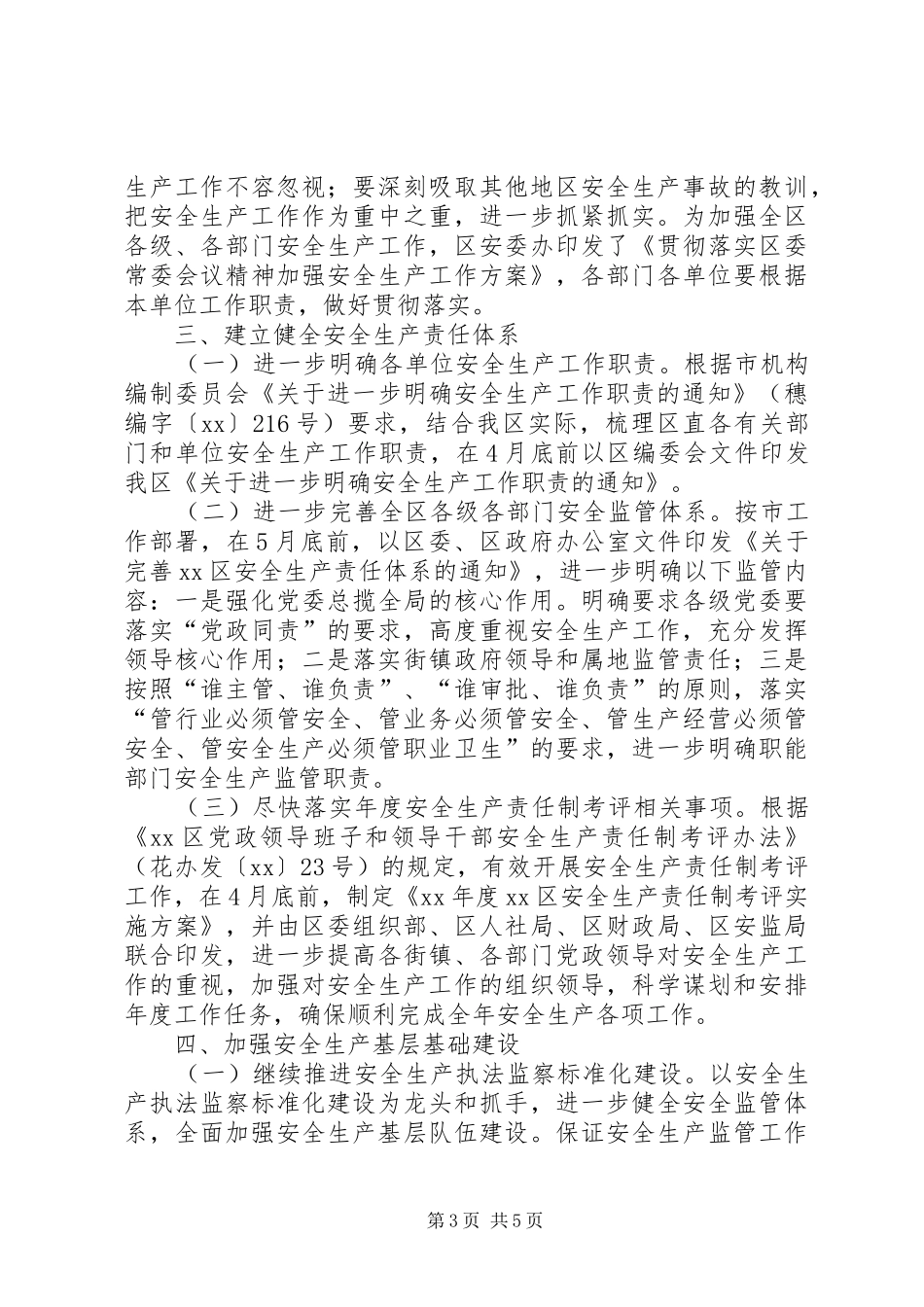 安全事故工作会议讲话发言稿 (2)_第3页