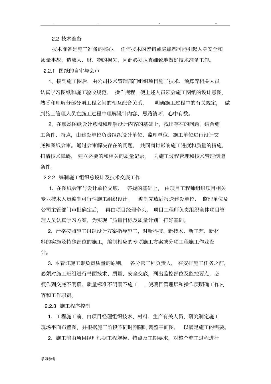 施工部署及现场平面布置_第2页