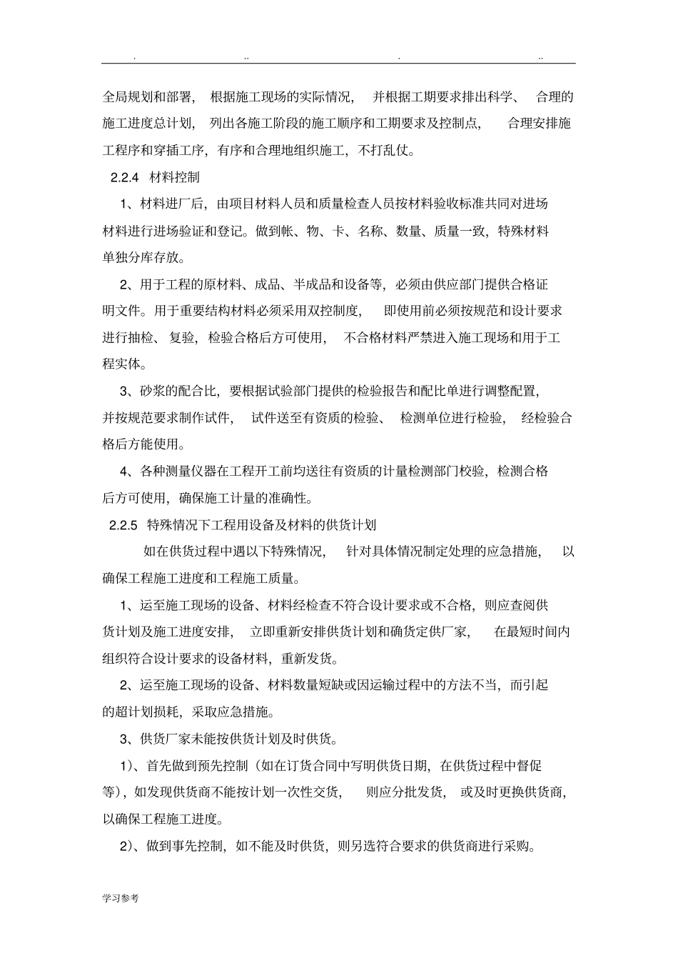 施工部署及现场平面布置_第3页