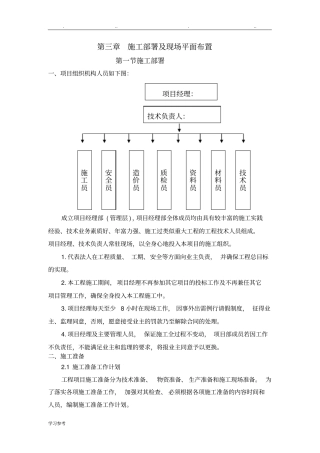 施工部署及现场平面布置
