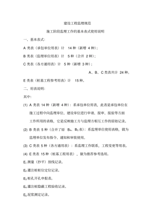 施工阶段监理工作的基本表式使用说明