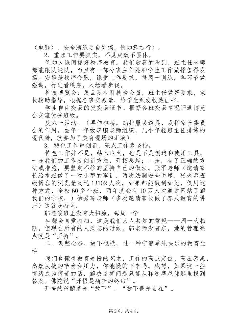 学校的会议上讲话发言稿_第2页