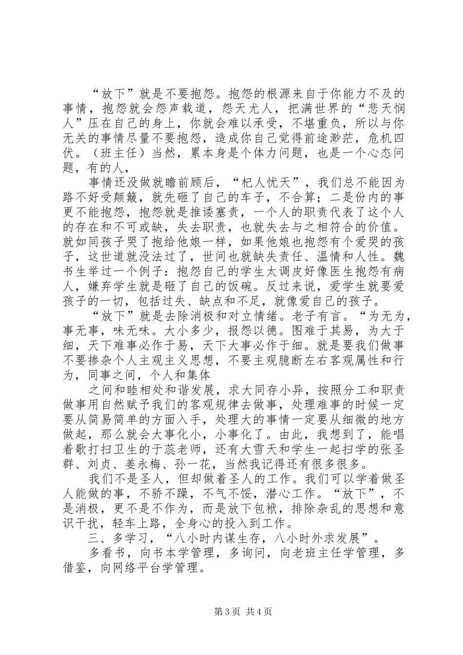 学校的会议上讲话发言稿_第3页