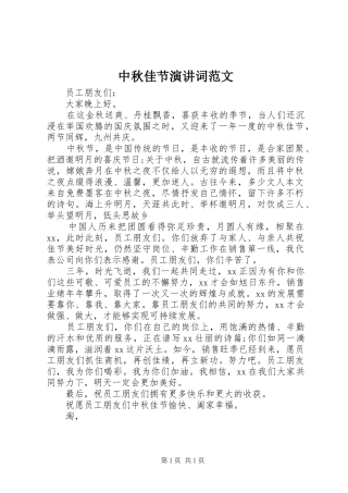 中秋佳节演讲稿词范文 (2)
