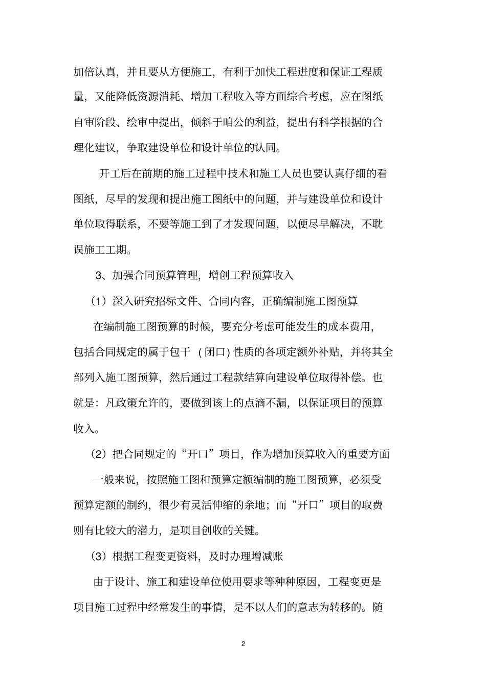 施工项目成本管理工作的控制_第2页