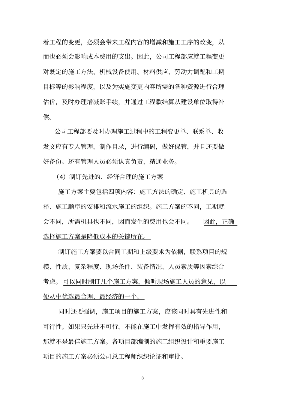 施工项目成本管理工作的控制_第3页