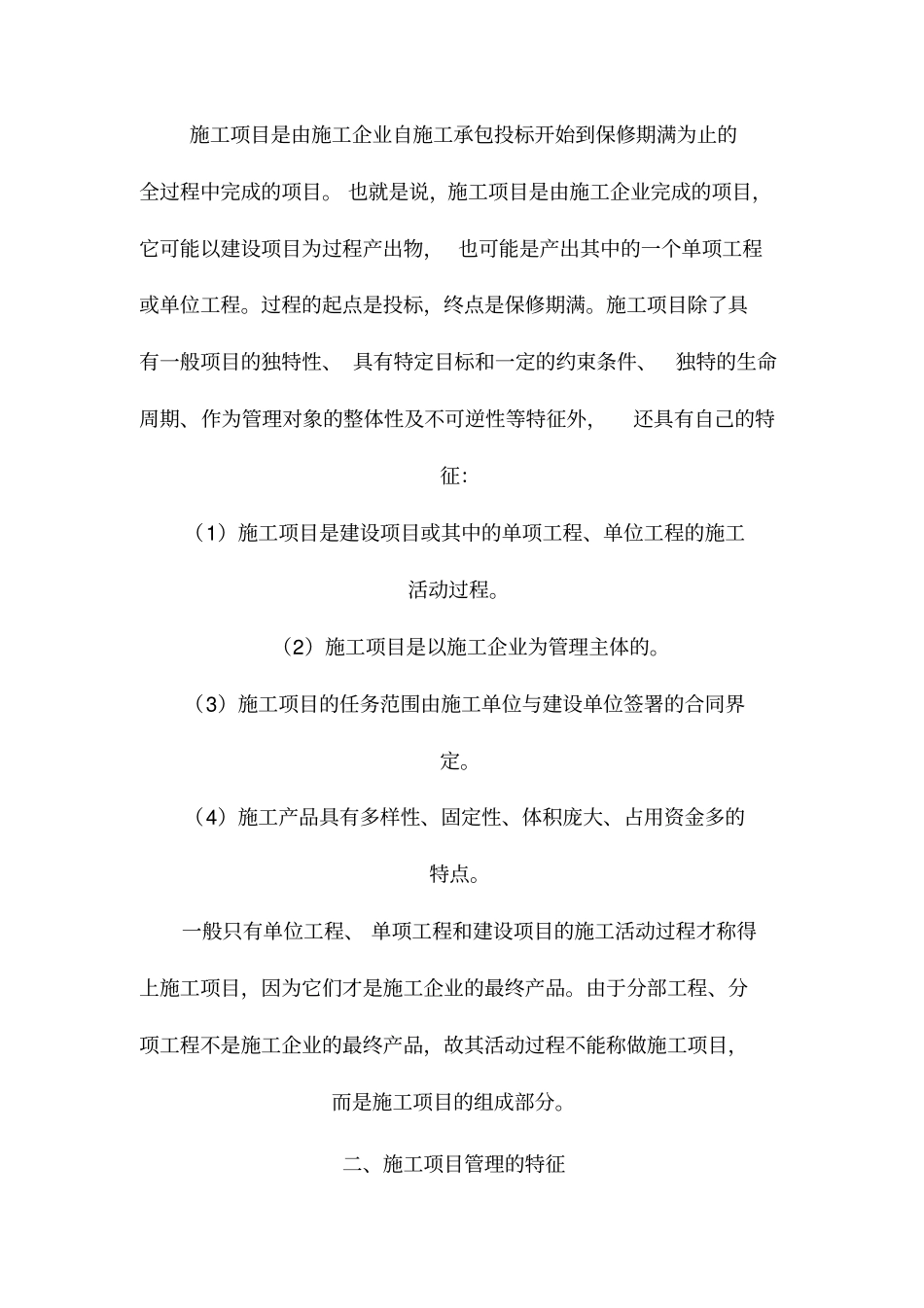 施工项目管理基础知识_第2页