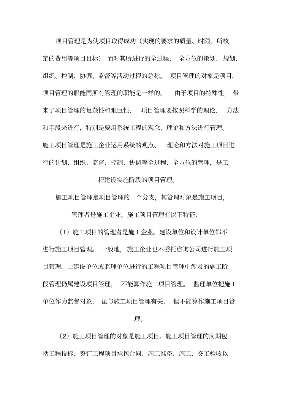 施工项目管理基础知识_第3页