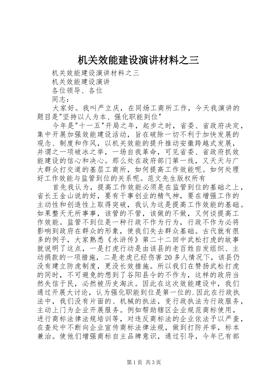 机关效能建设演讲稿材料之三 (2)_第1页