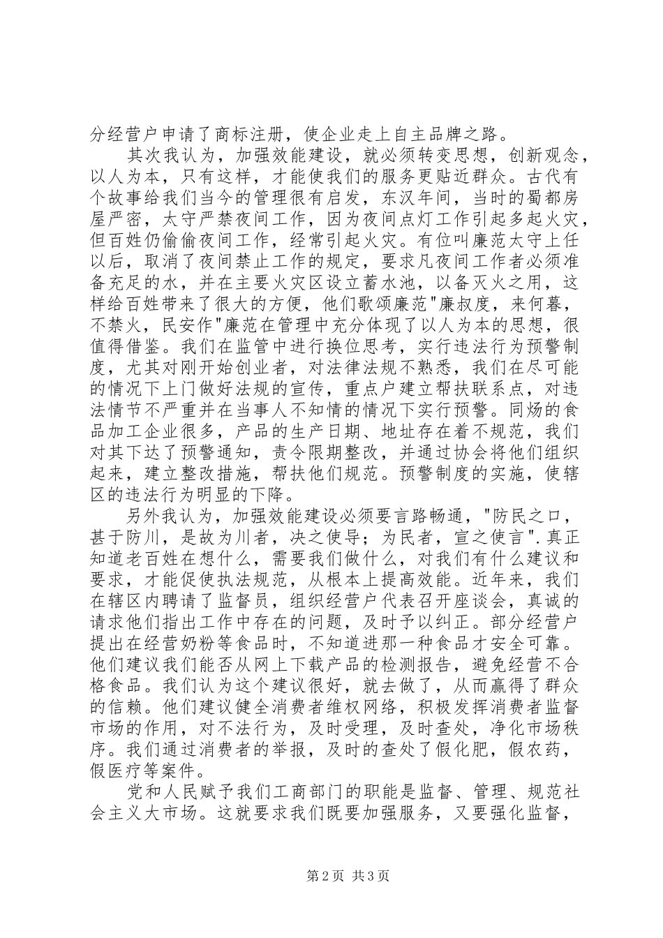 机关效能建设演讲稿材料之三 (2)_第2页