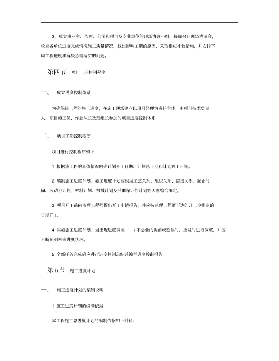 施工进度计划及保证措施概要_第2页