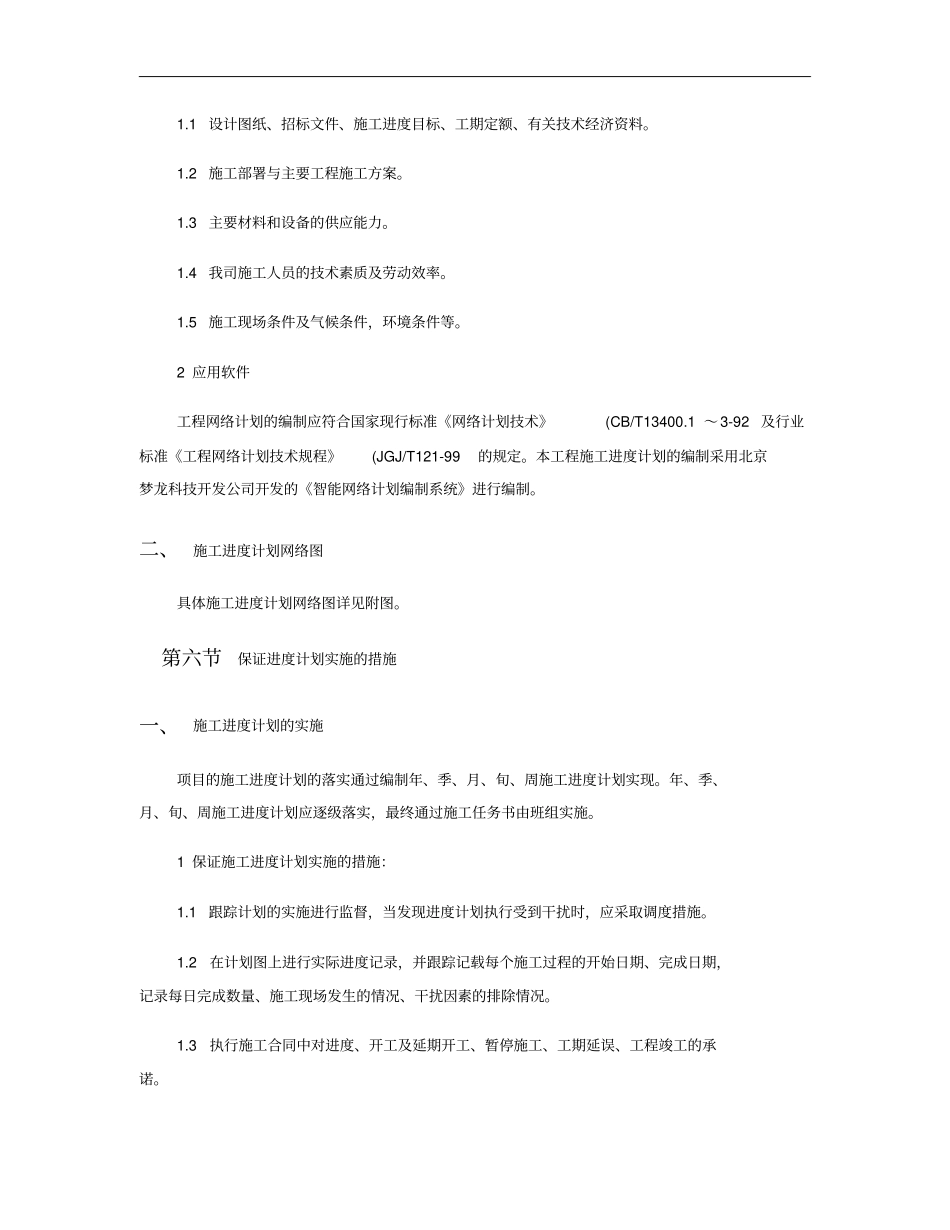 施工进度计划及保证措施概要_第3页