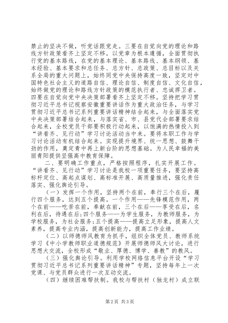 校党支部书记“讲看齐、见行动”学习讨论动员讲话发言稿_第2页