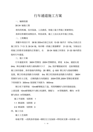 施工通道门洞方案