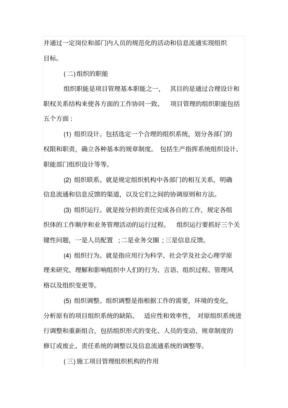 施工项目管理组织机构_第2页