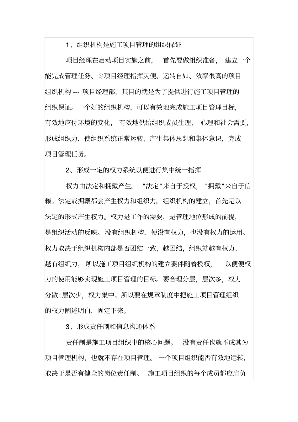 施工项目管理组织机构_第3页