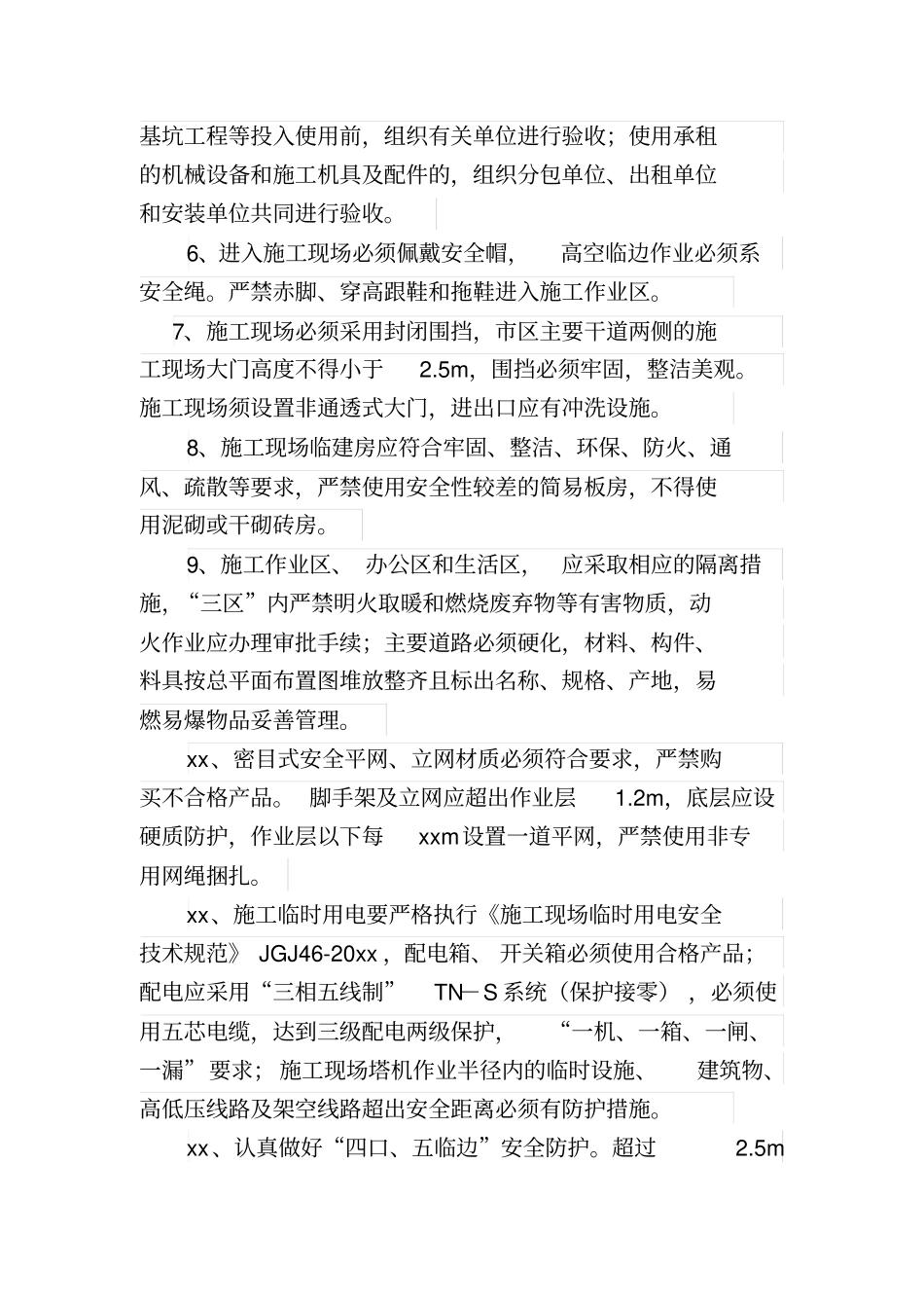 施工项目经理安全责任书_第2页