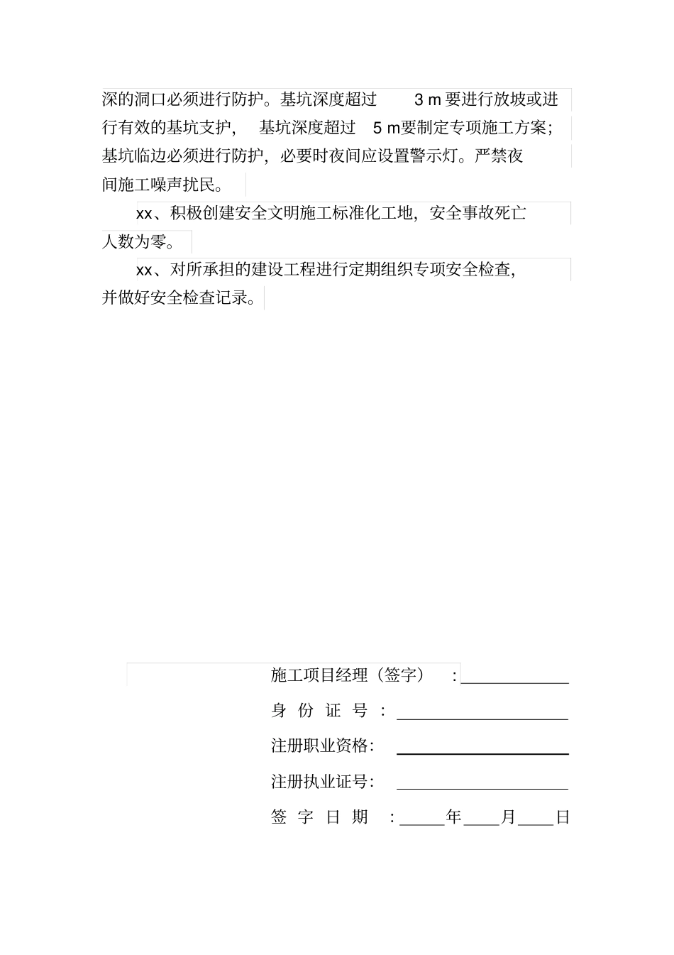 施工项目经理安全责任书_第3页