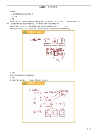施工进度控制概要