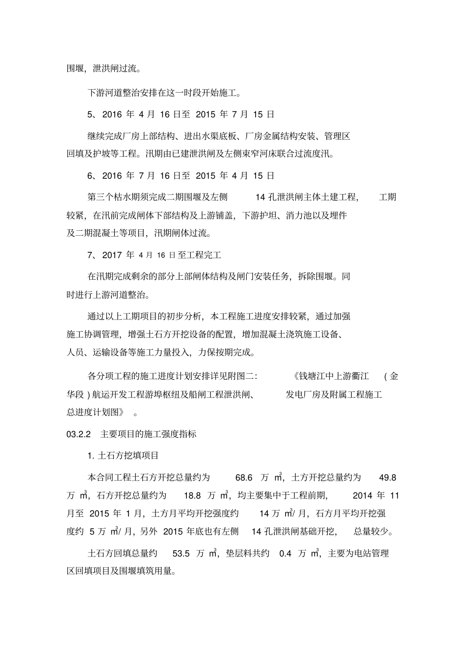 施工进度计划及工期保证措施讲解_第3页