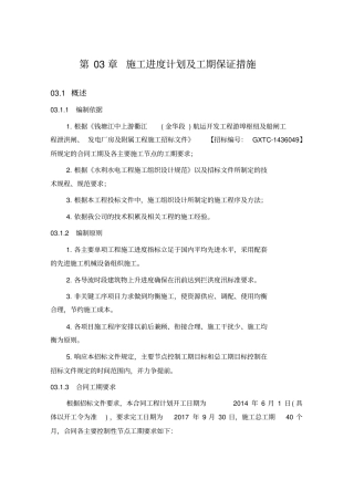 施工进度计划及工期保证措施讲解