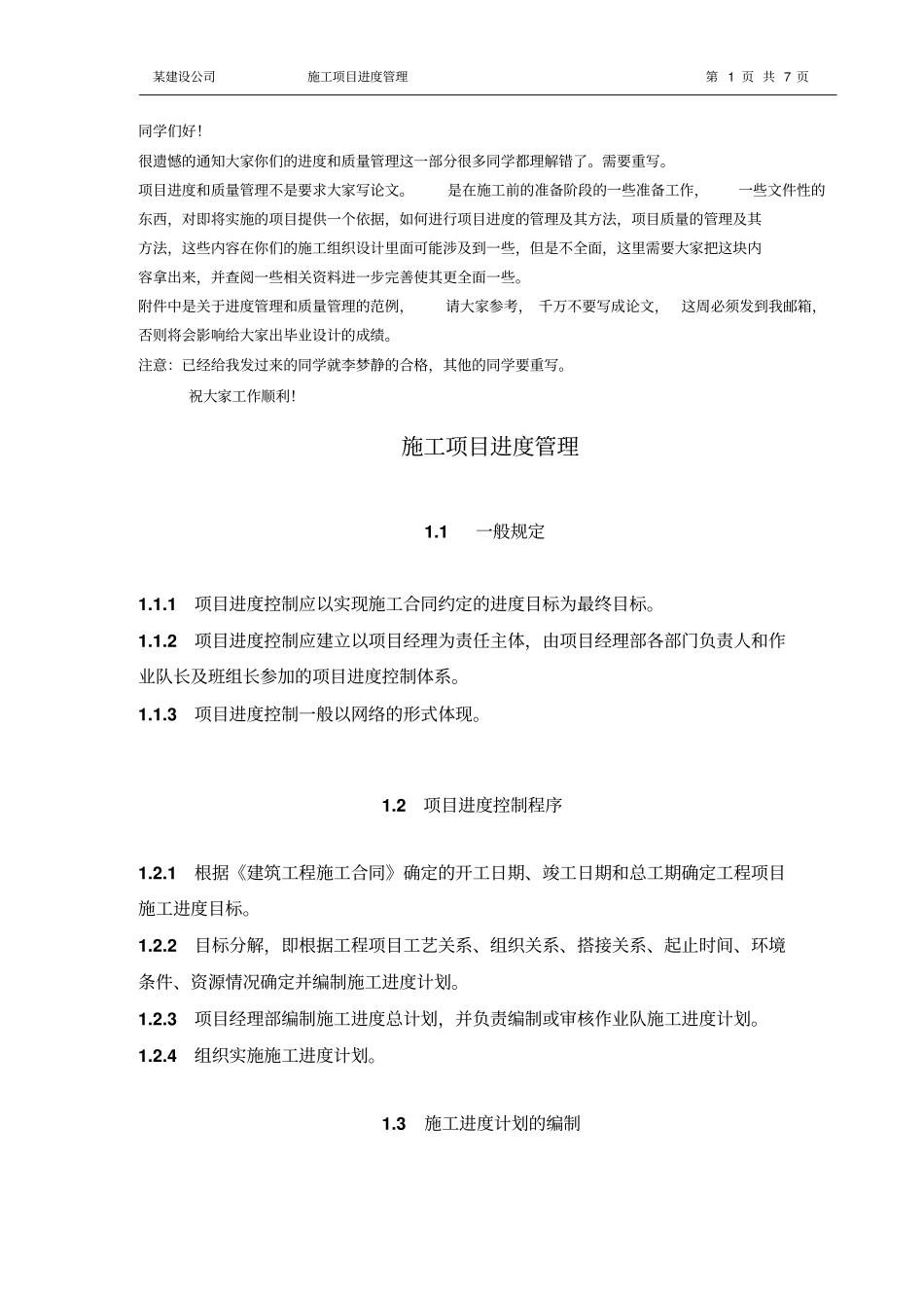 施工项目进度管理模板_第1页