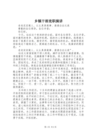 乡镇干部竞职演讲稿 (2)