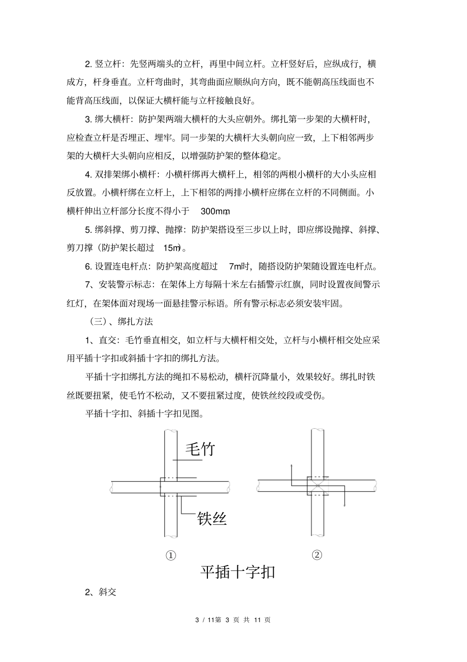 施工高压线塔吊安全防护措施方案28_第3页
