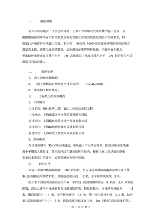 施工高压线塔吊安全防护措施方案28