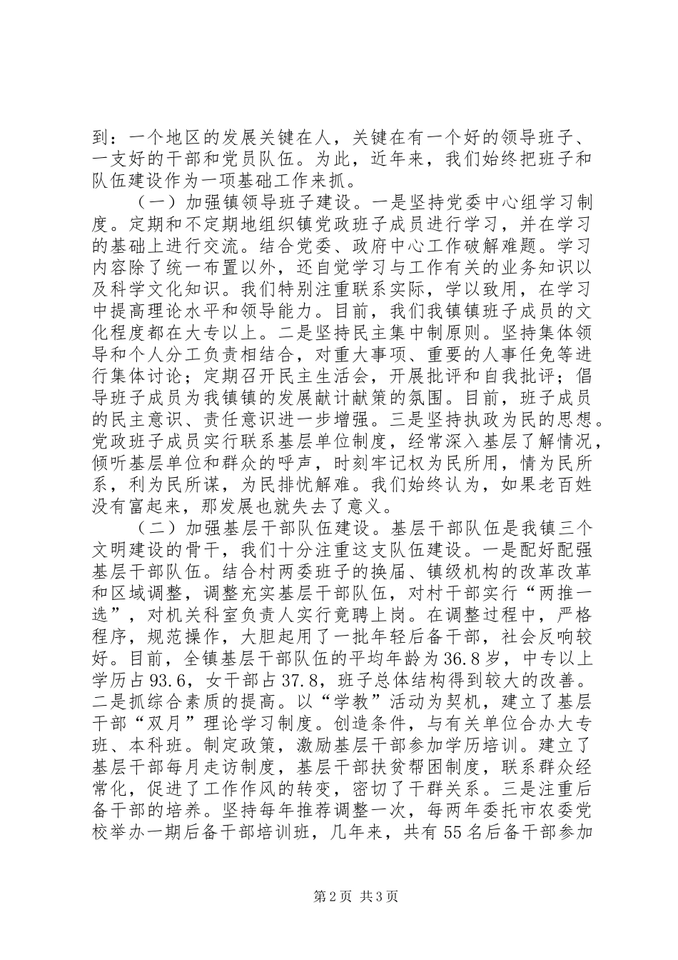 七一党建工作会议讲话发言稿_第2页