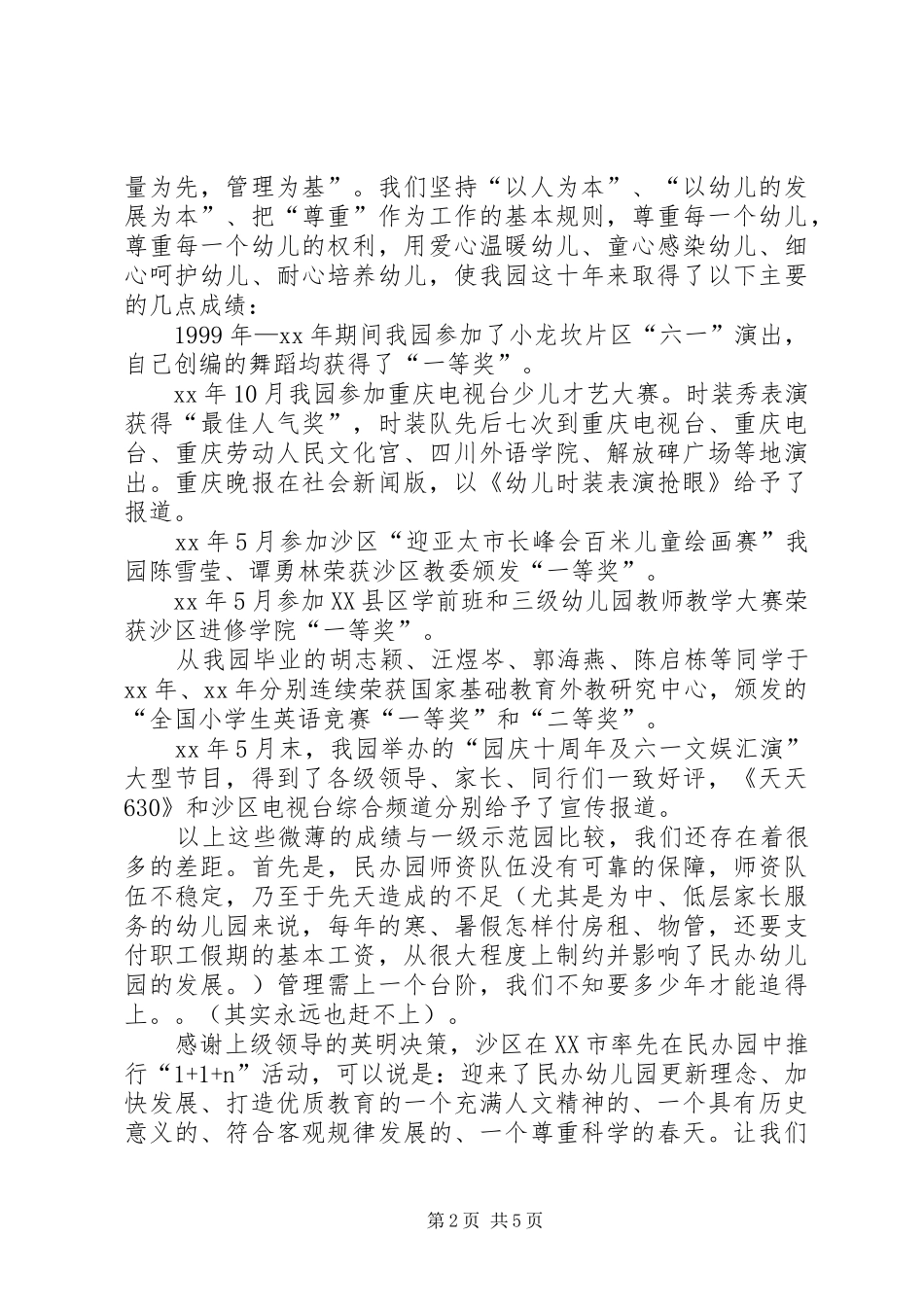 管理理念和办园理念汇报演讲稿_第2页