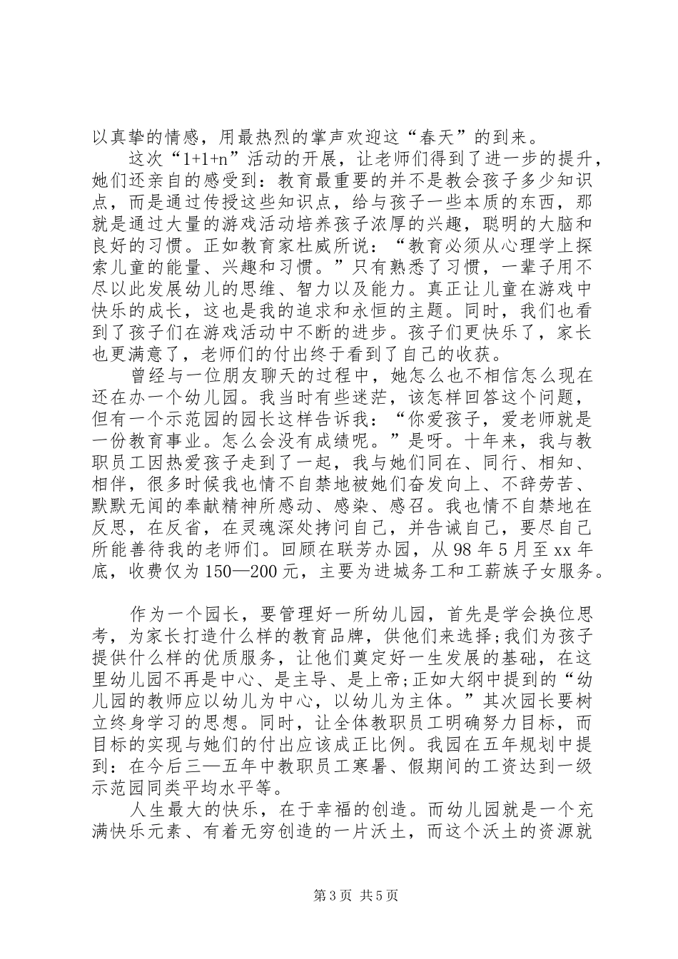 管理理念和办园理念汇报演讲稿_第3页