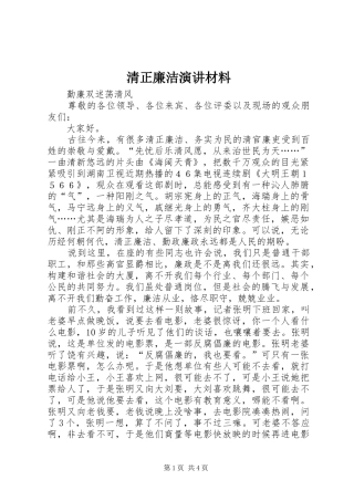 清正廉洁演讲材料