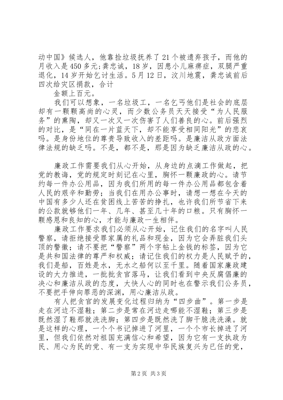 安全从心开始——安全月活动讲话发言稿 (2)_第2页