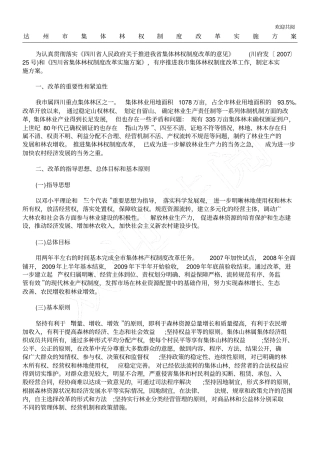 施方案达州集体林权制度改革实