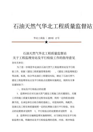 旁站平检点设置