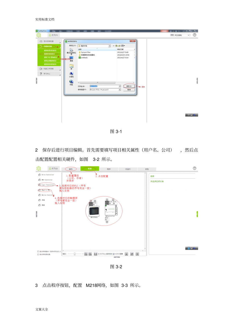 施耐德PLC初学者指引设计-M218与触摸屏连接_第2页