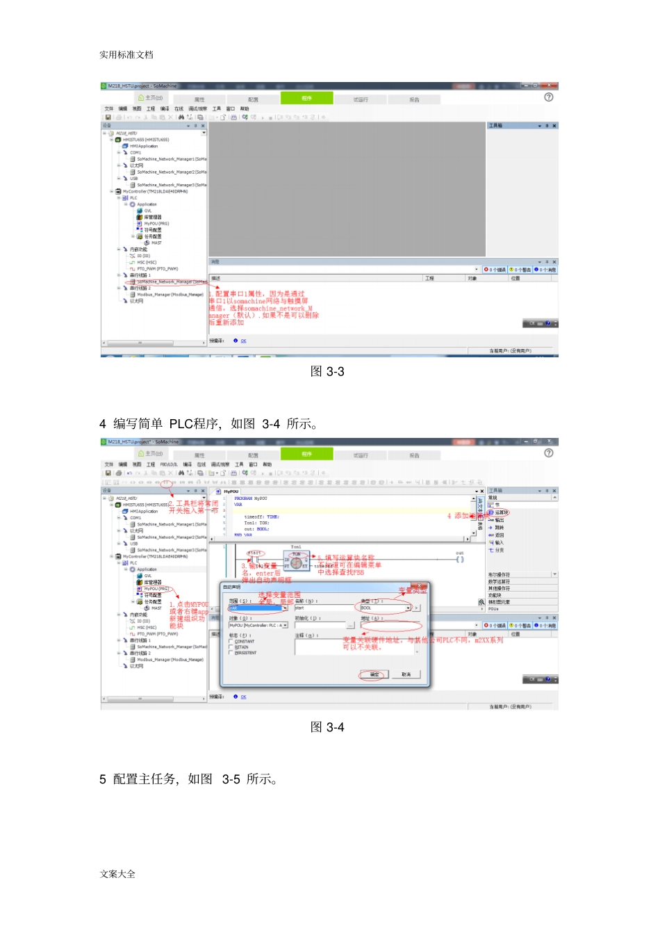 施耐德PLC初学者指引设计-M218与触摸屏连接_第3页