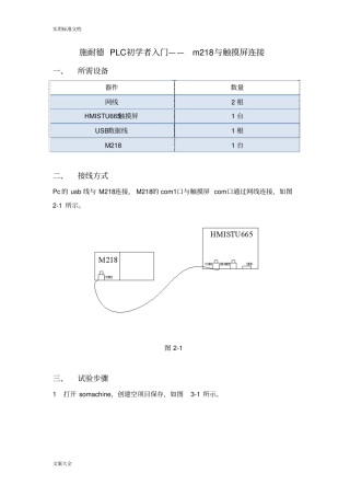 施耐德PLC初学者指引设计-M218与触摸屏连接