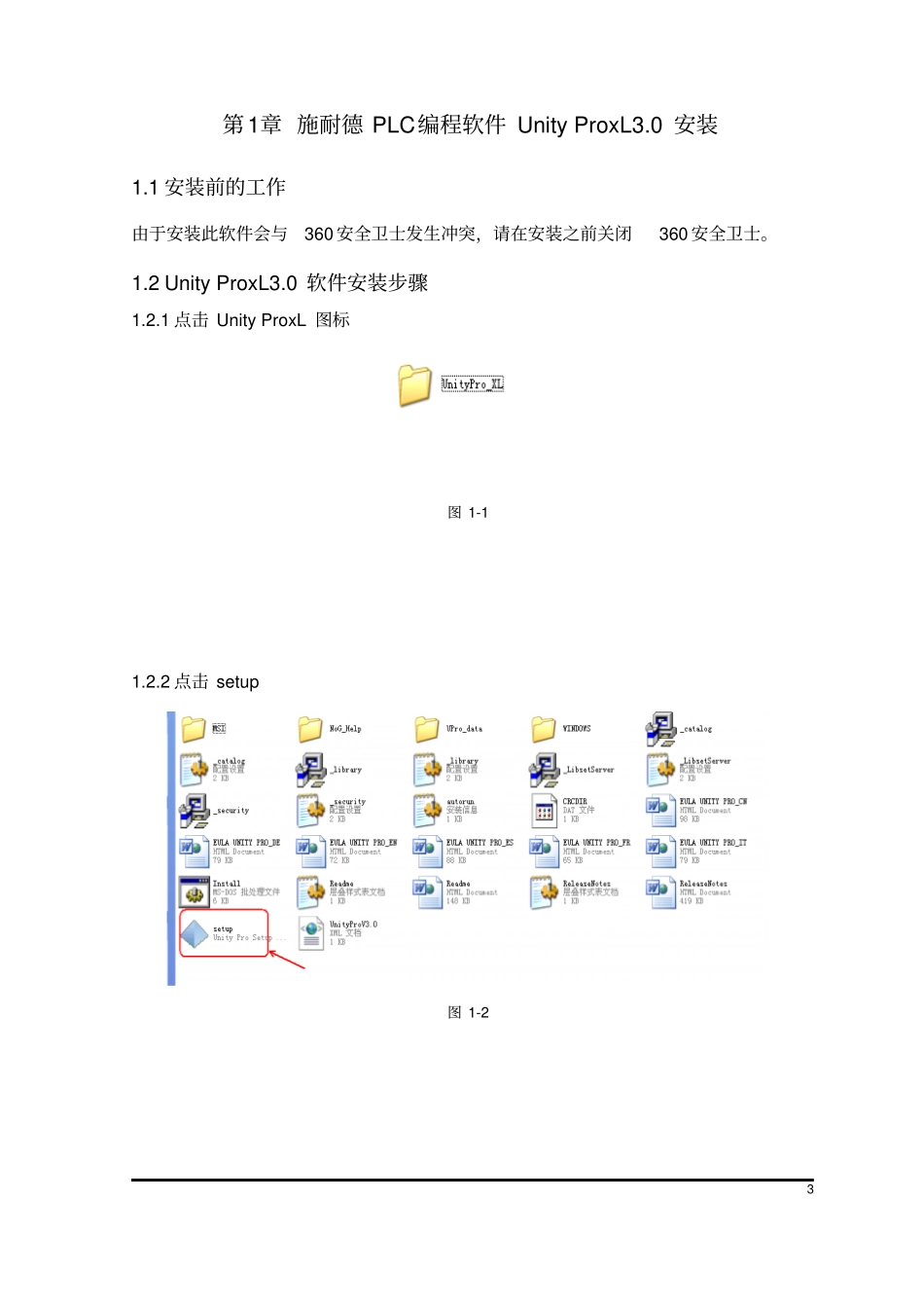 施耐德PLC入门学习_第3页