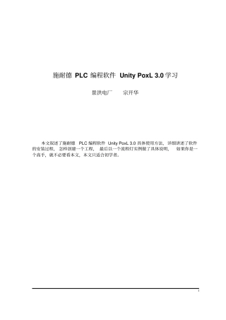 施耐德PLC入门学习