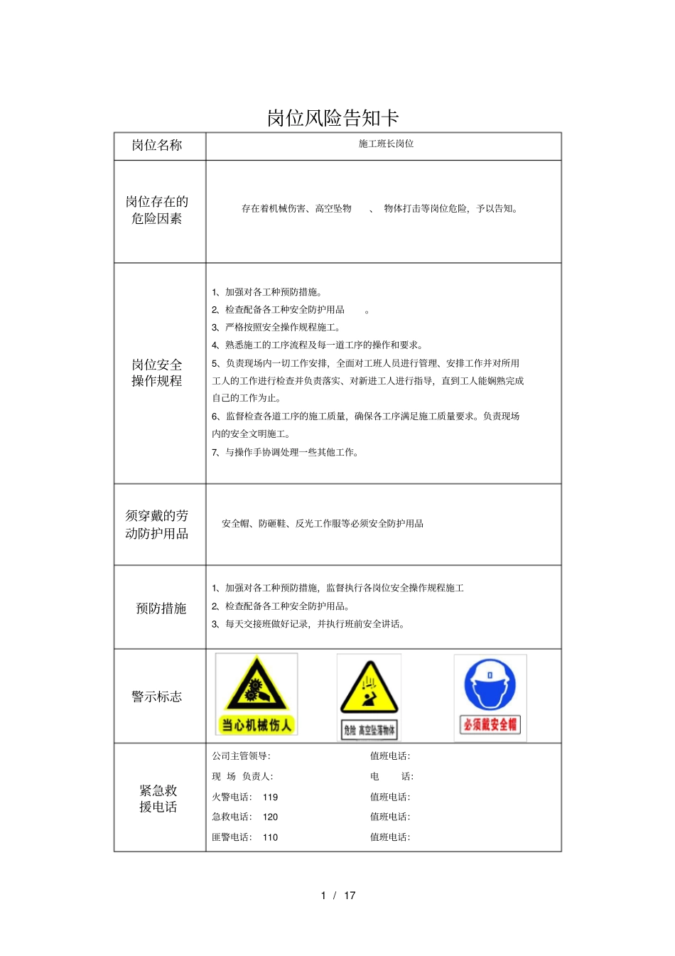 施工项目风险告知卡_第1页