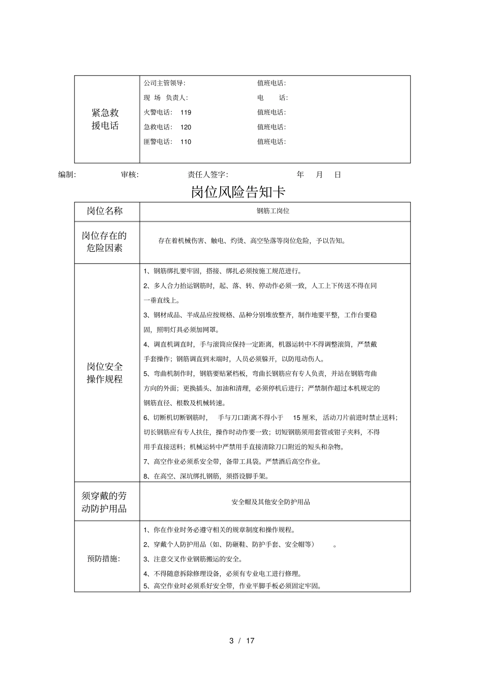 施工项目风险告知卡_第3页