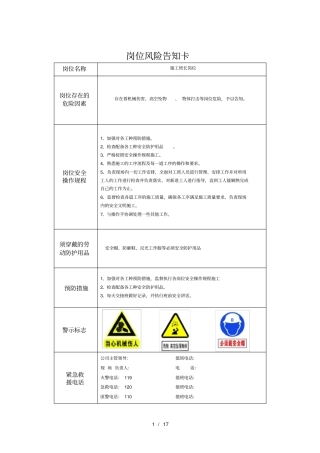 施工项目风险告知卡