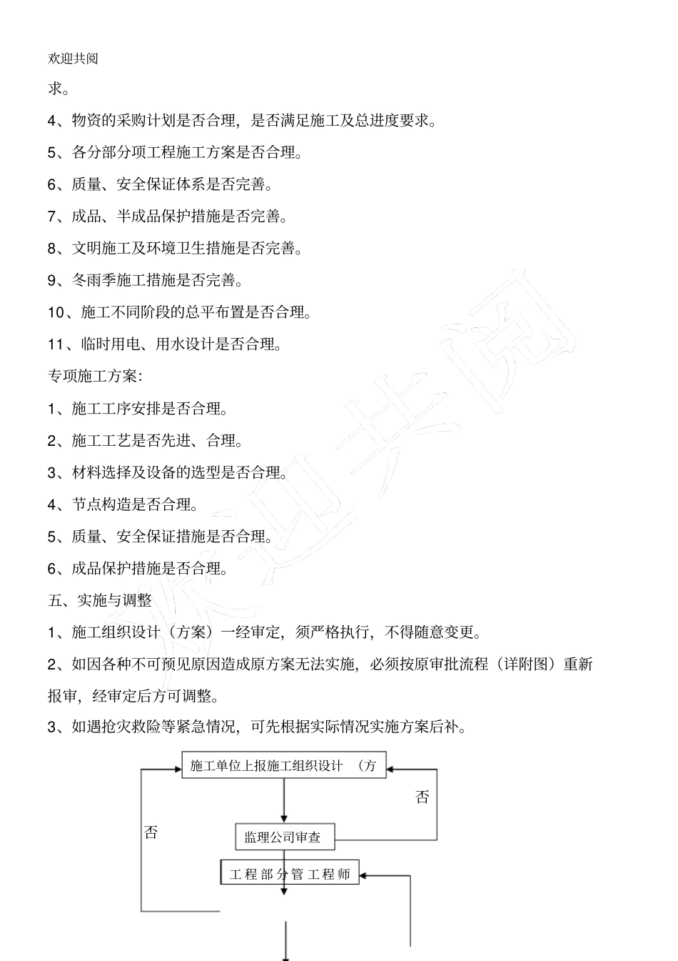 施组审查制度_第2页