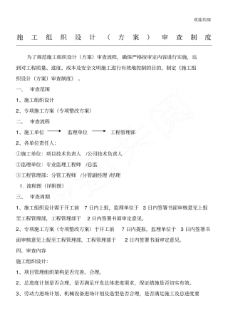 施组审查制度