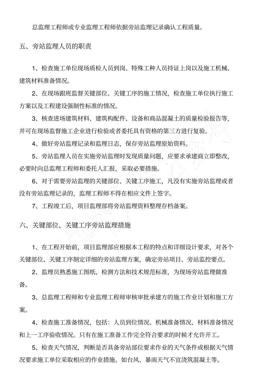 旁站监理细则_第3页