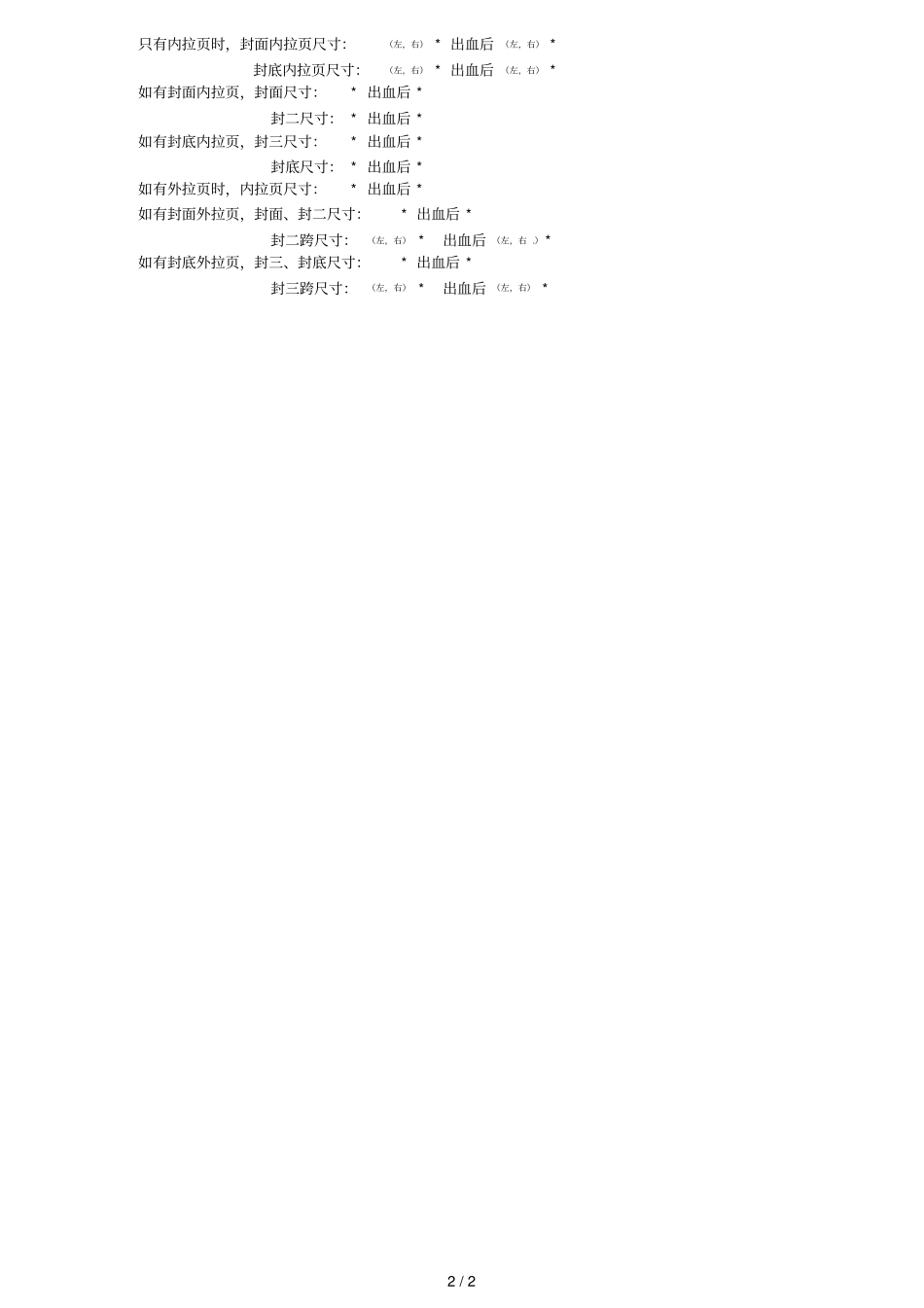 旅伴2019年刊例价格表_第2页
